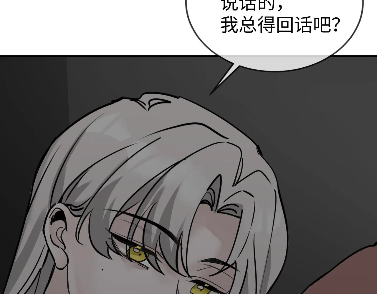 別想逃跑！ 第24页