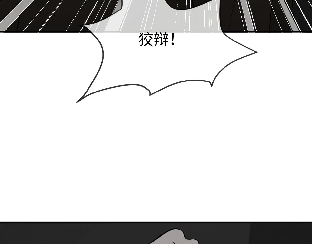 別想逃跑！ 第28页