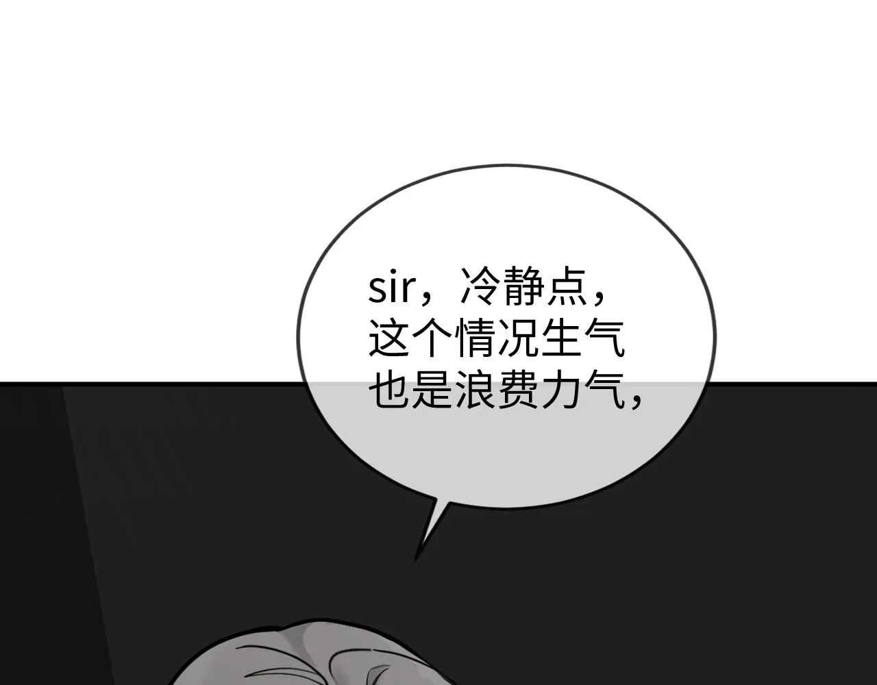 別想逃跑！ 第30页