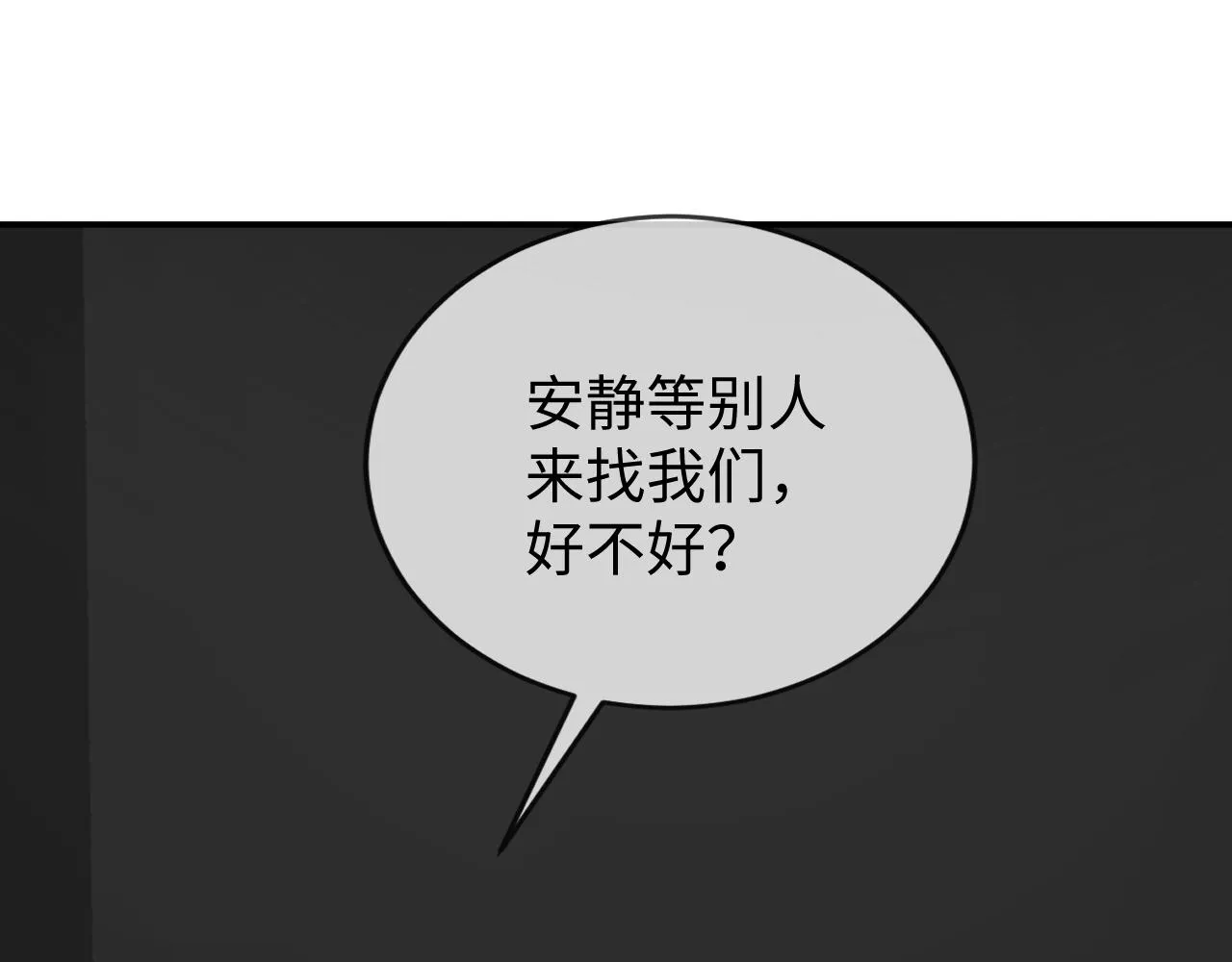 別想逃跑！ 第35页