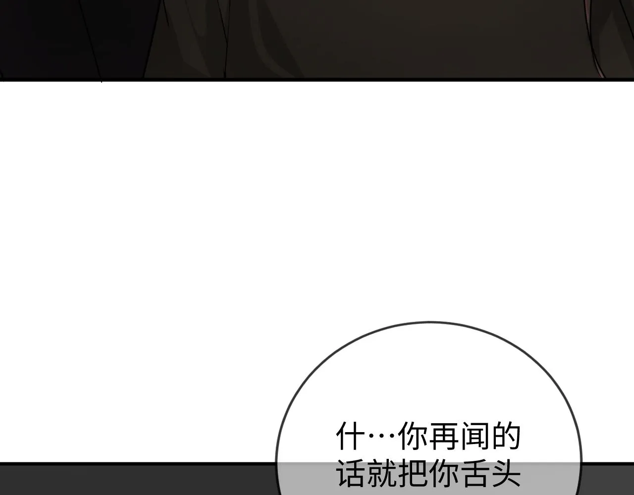 別想逃跑！ 第43页