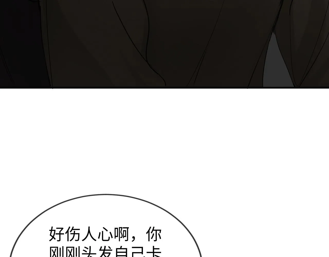 別想逃跑！ 第46页