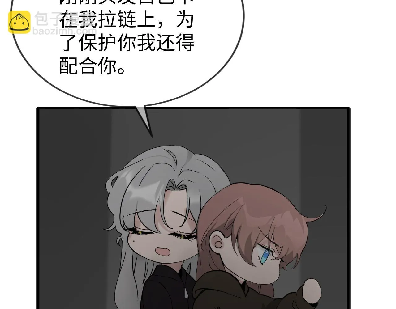 別想逃跑！ 第47页