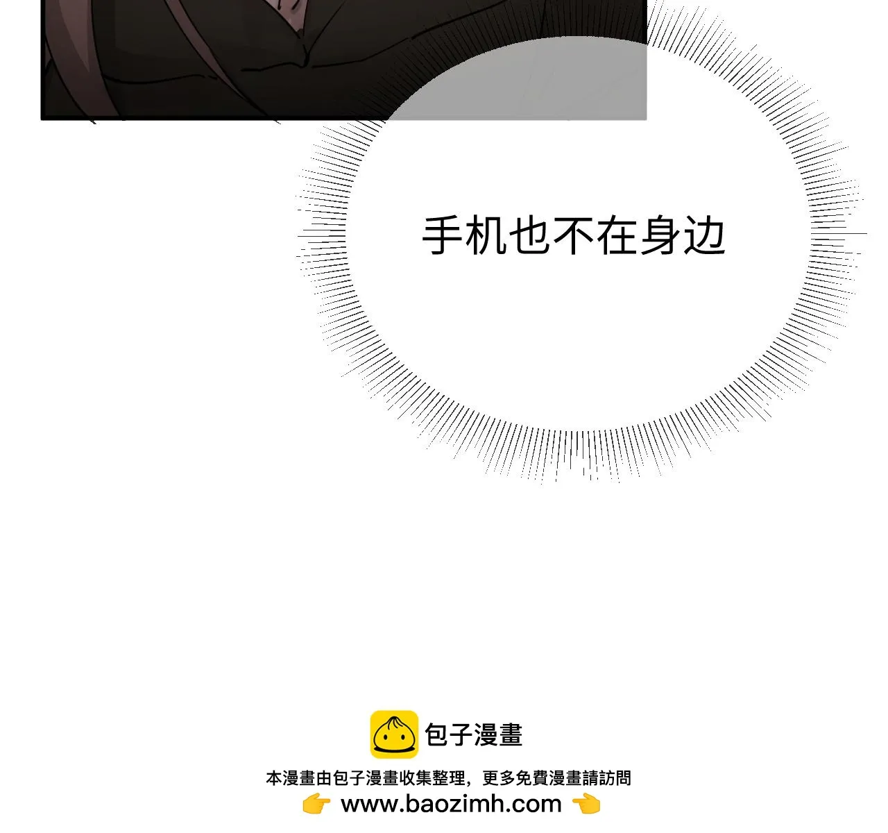 別想逃跑！ 第50页