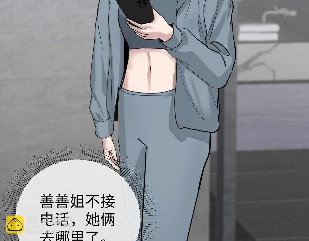 別想逃跑！ 第54页