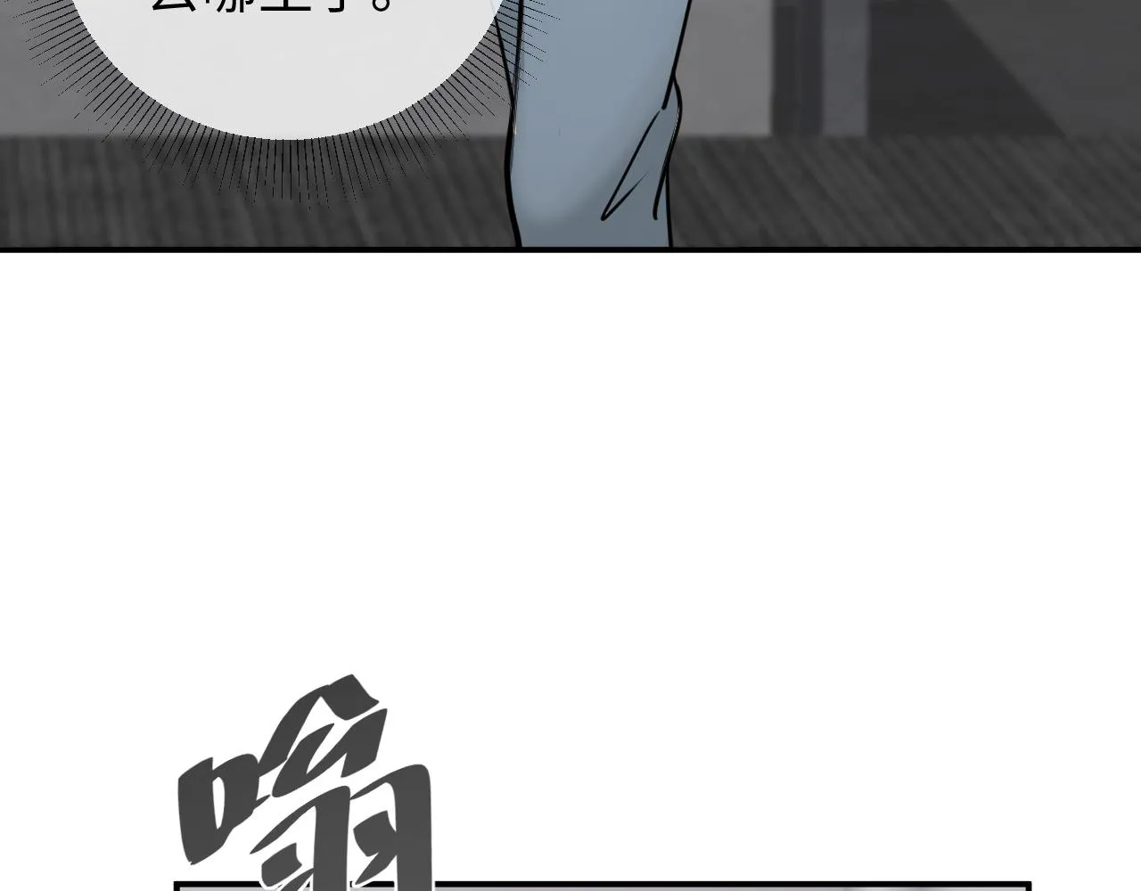 別想逃跑！ 第55页