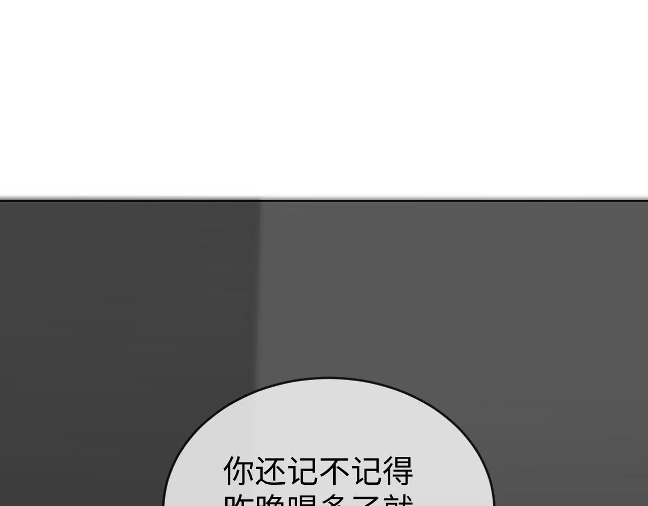 別想逃跑！ 第67页