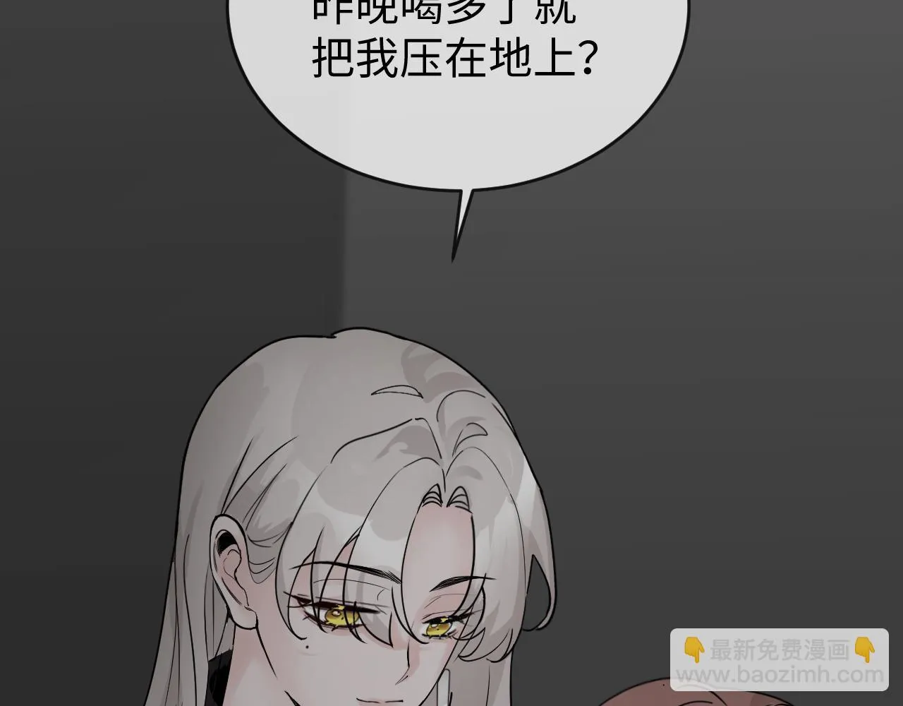 別想逃跑！ 第68页