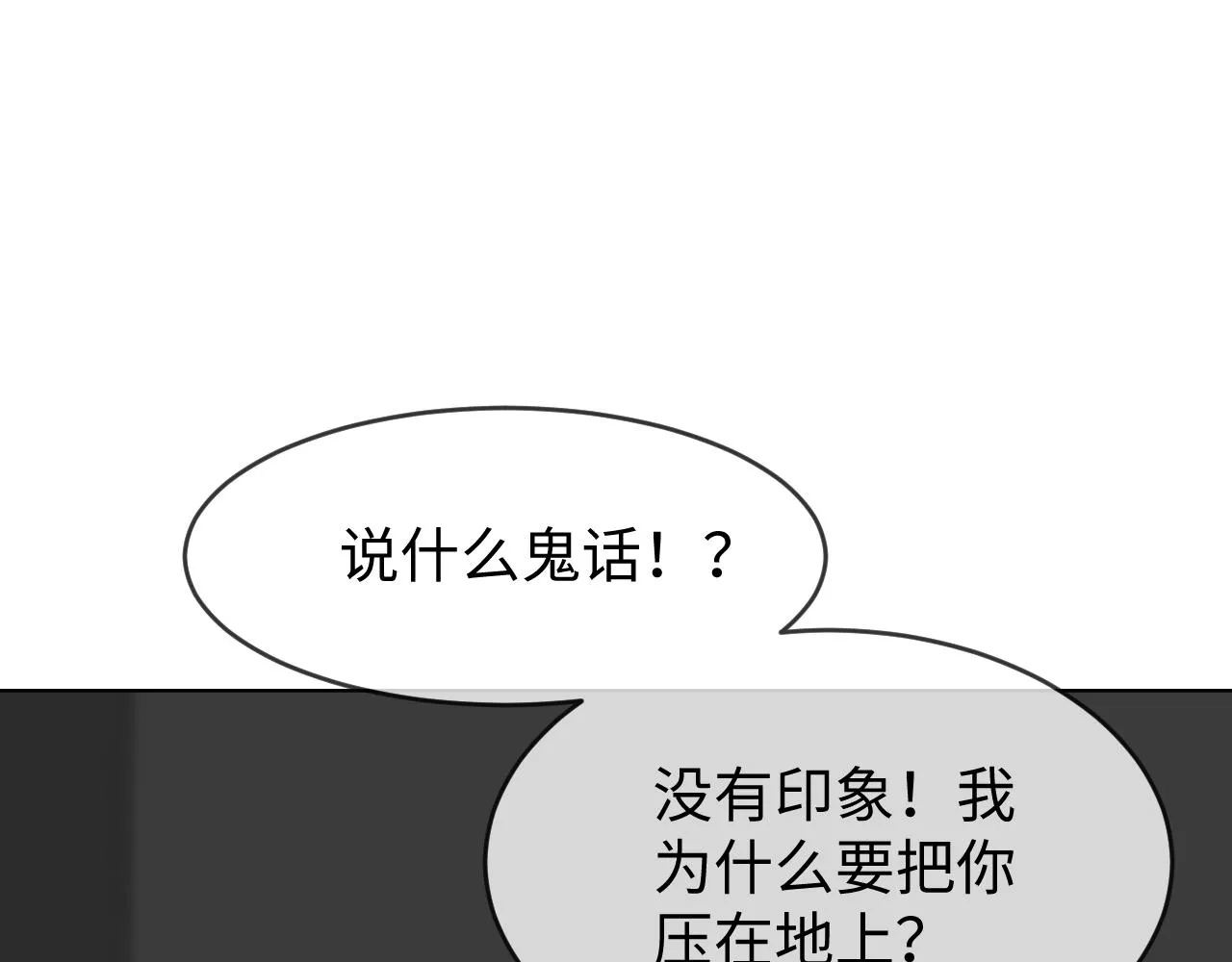 別想逃跑！ 第70页