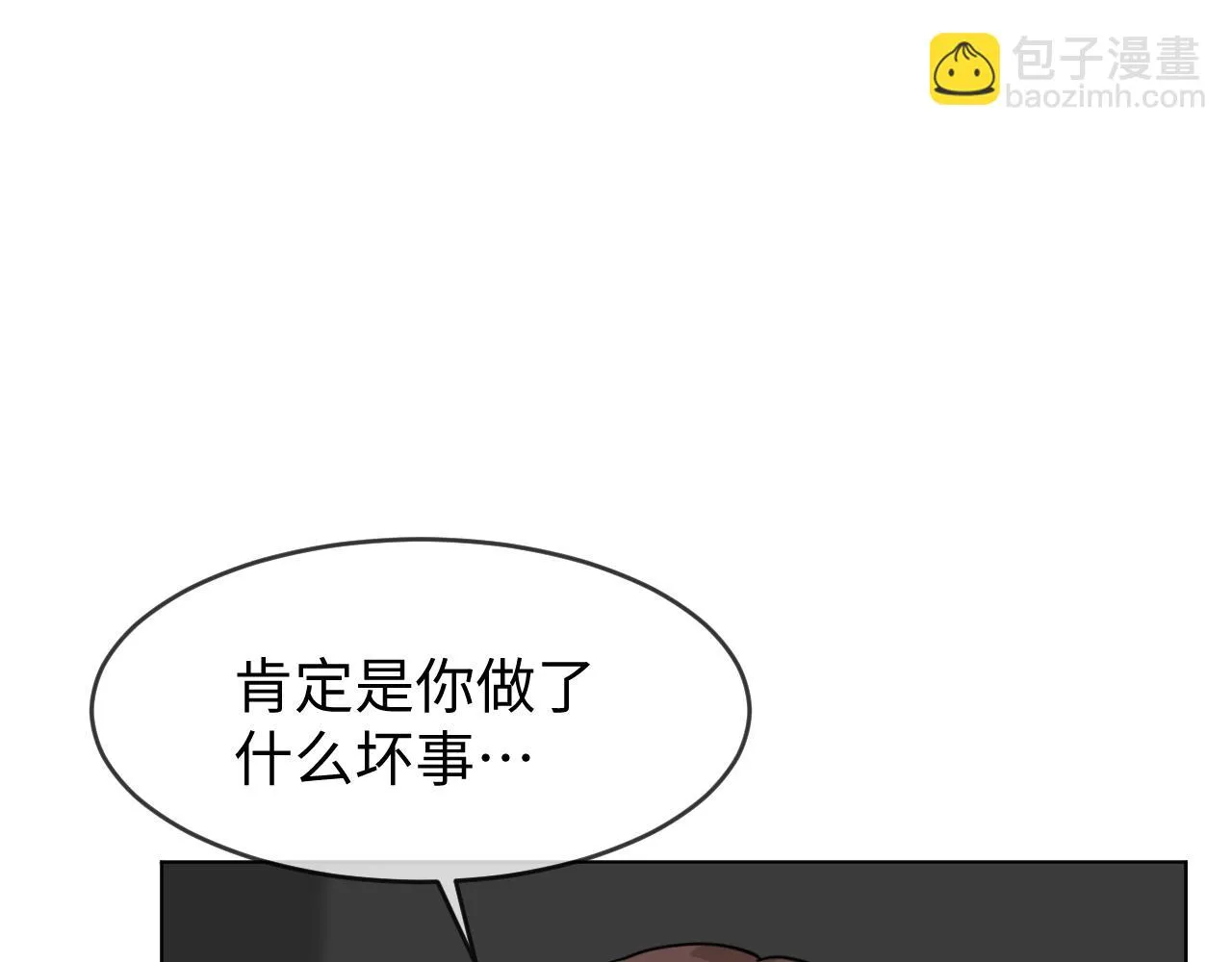 別想逃跑！ 第73页