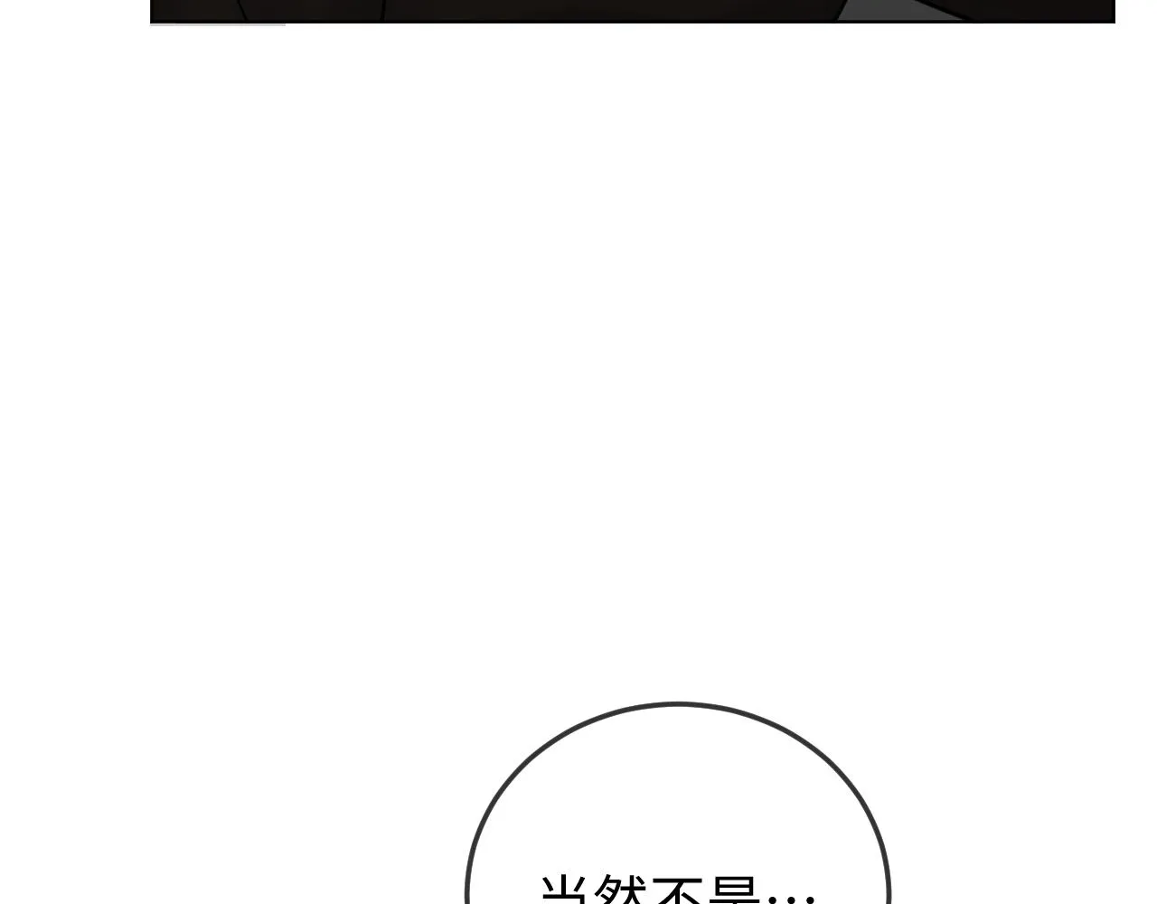 別想逃跑！ 第75页