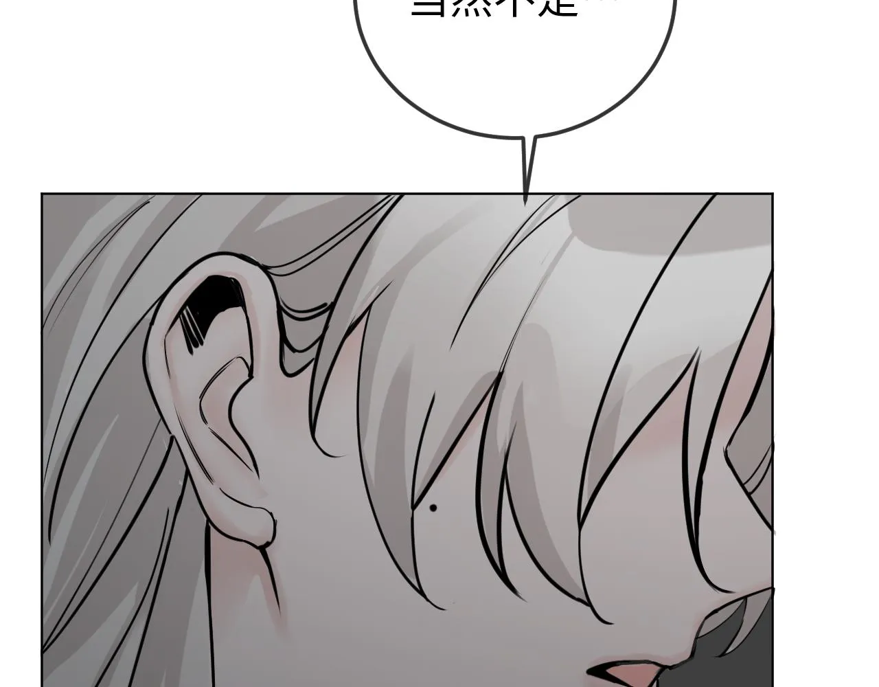 別想逃跑！ 第76页