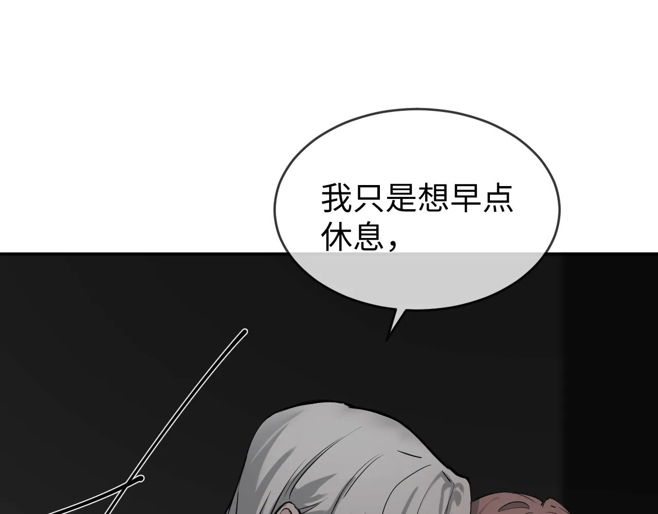別想逃跑！ 第78页