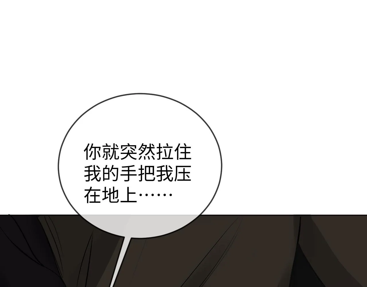 別想逃跑！ 第81页