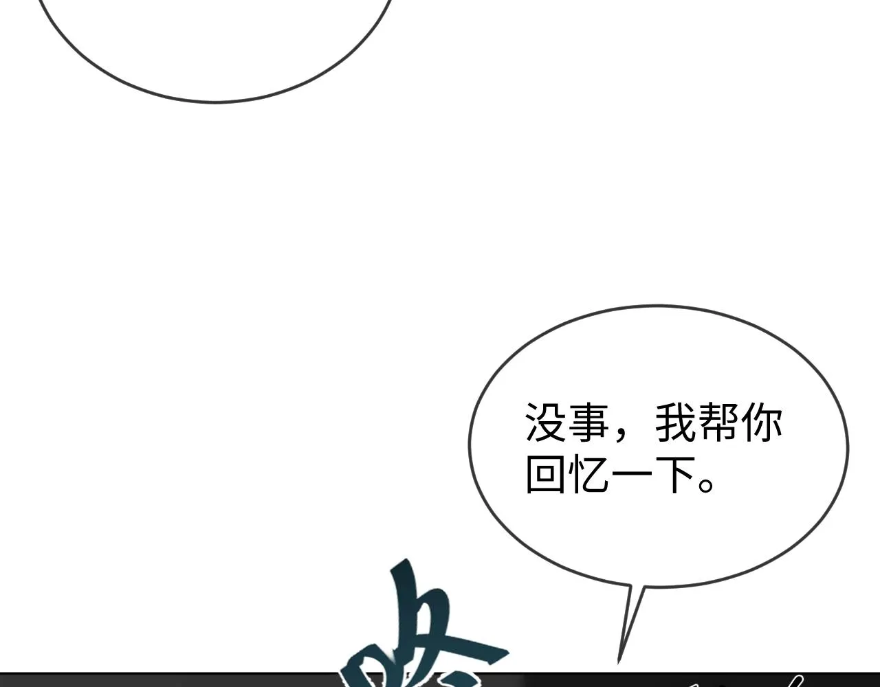 別想逃跑！ 第83页