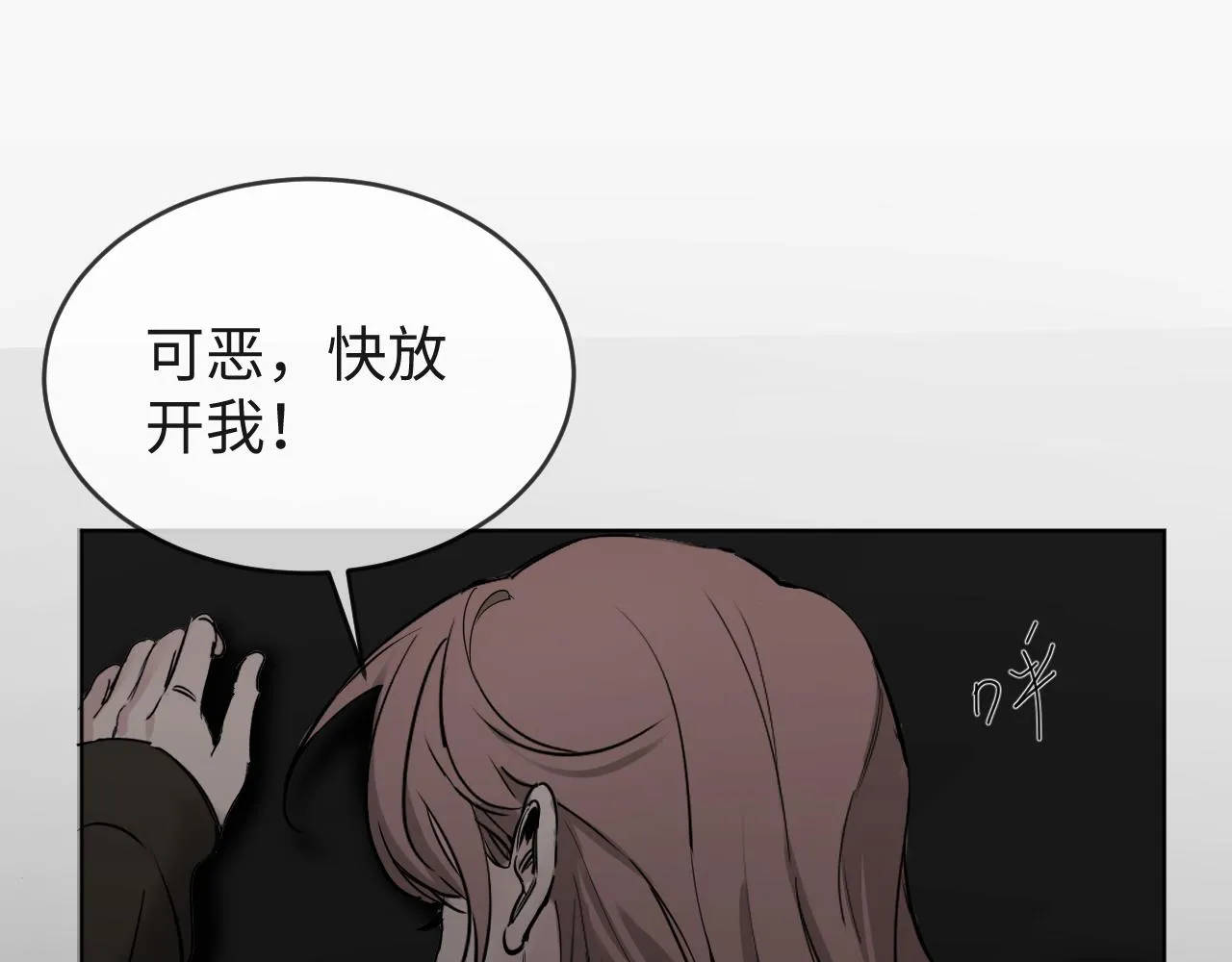 別想逃跑！ 第89页