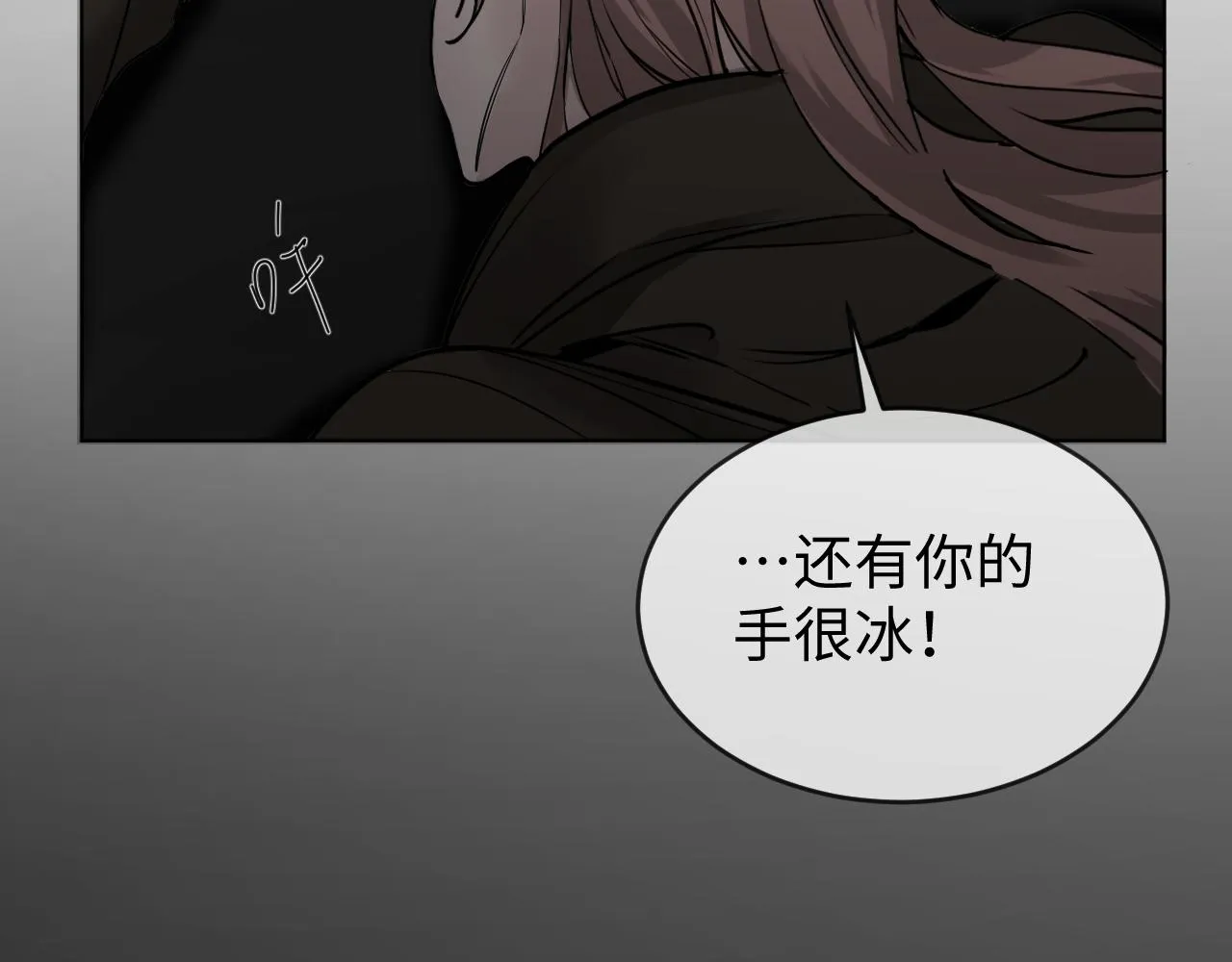 別想逃跑！ 第90页
