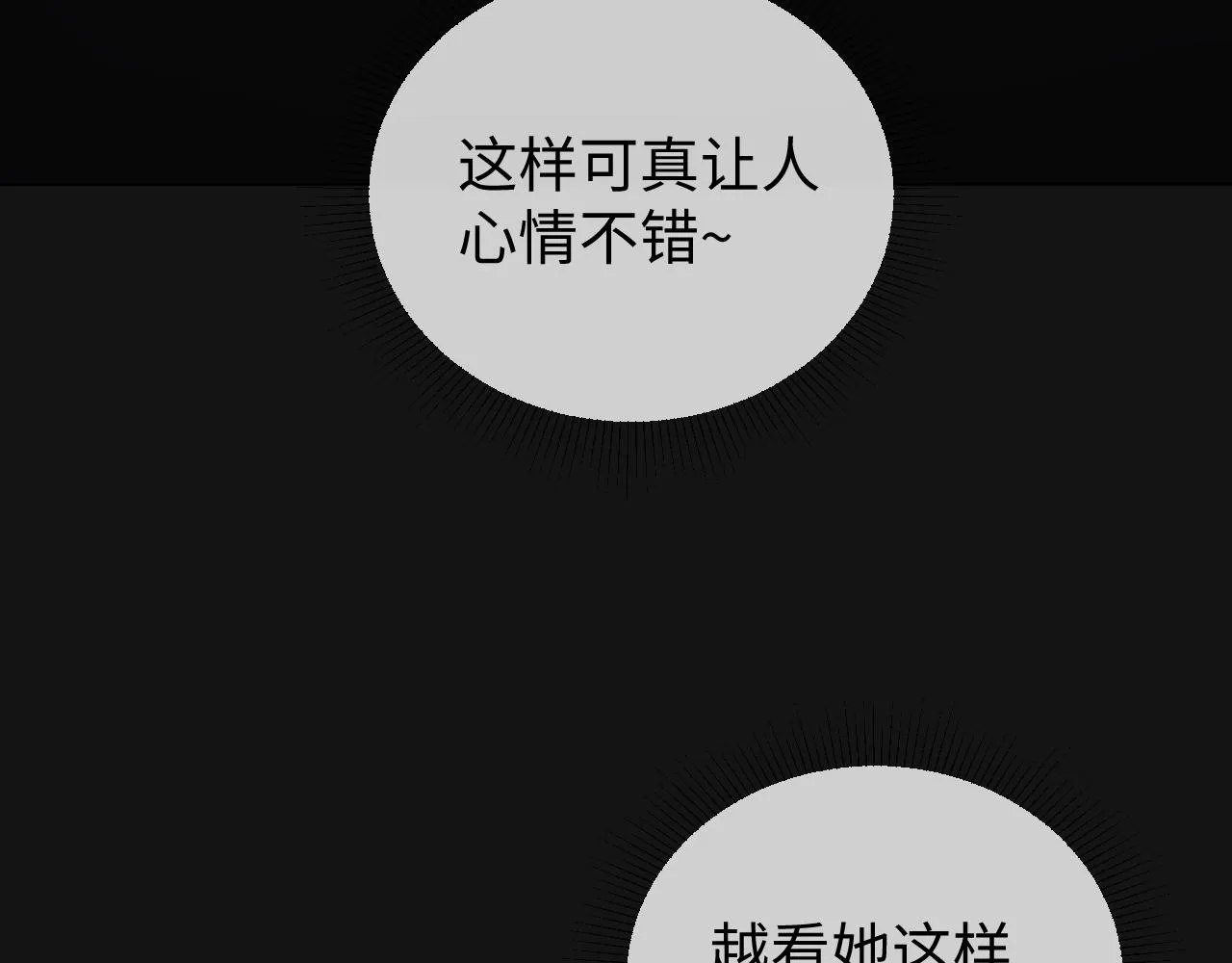 別想逃跑！ 第94页