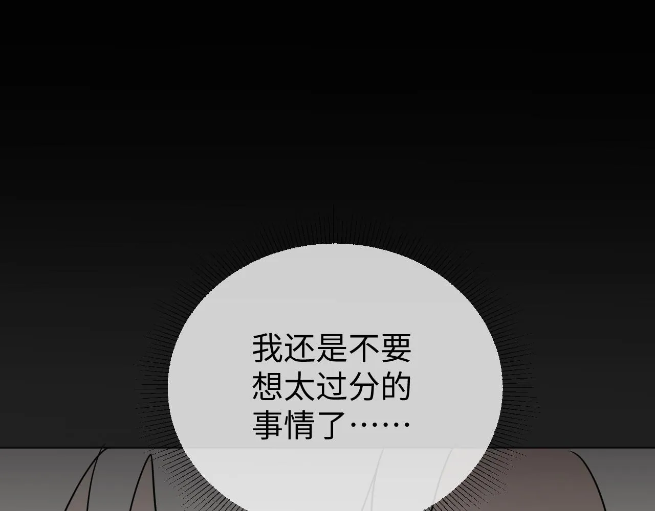 別想逃跑！ 第98页