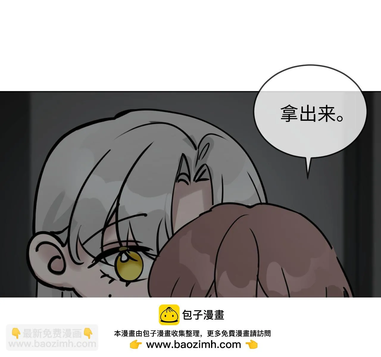 別想逃跑！ 第100页