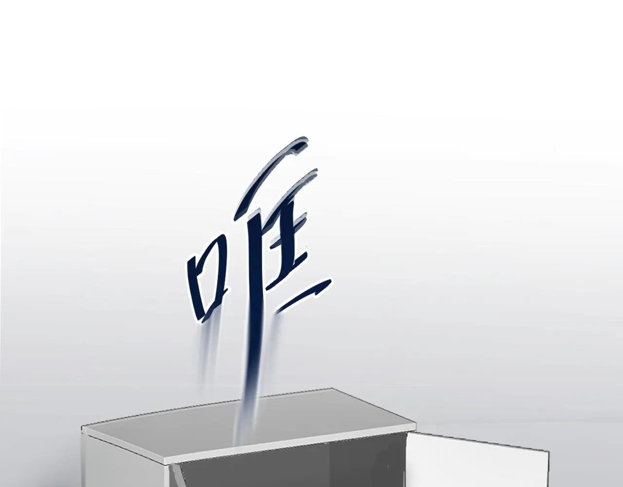 別想逃跑！ 第129页