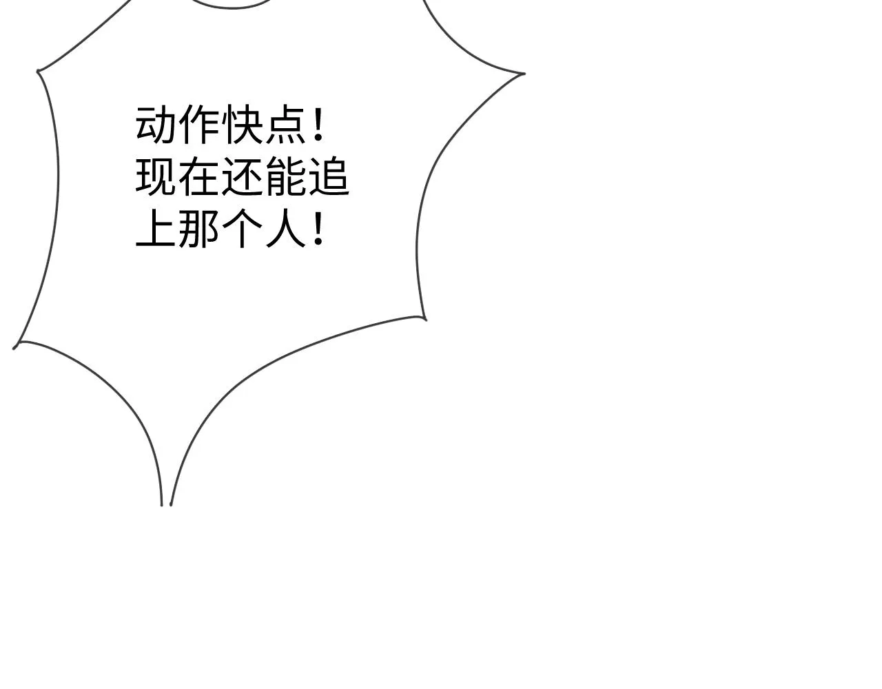 別想逃跑！ 第135页