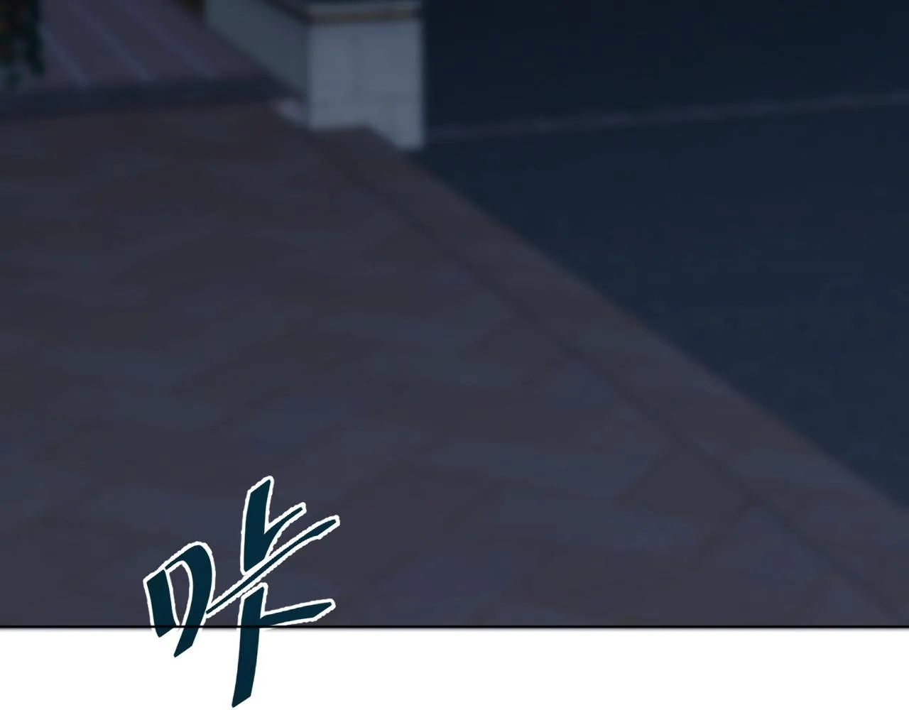 別想逃跑！ 第148页