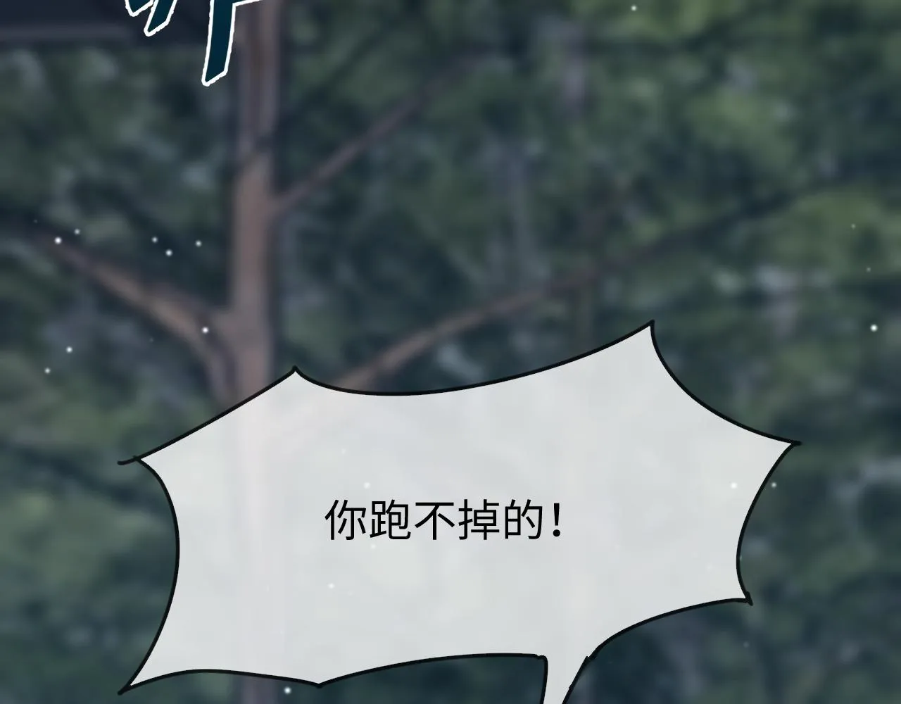 別想逃跑！ 第157页