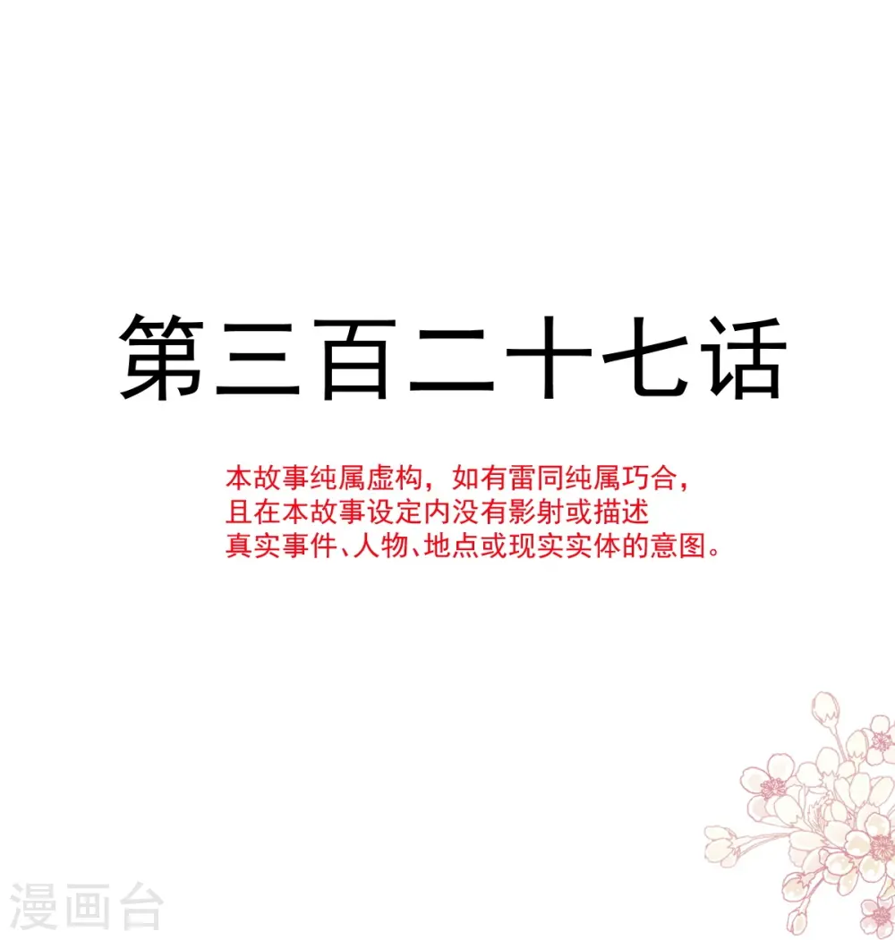 第327话 争风吃醋 第4页