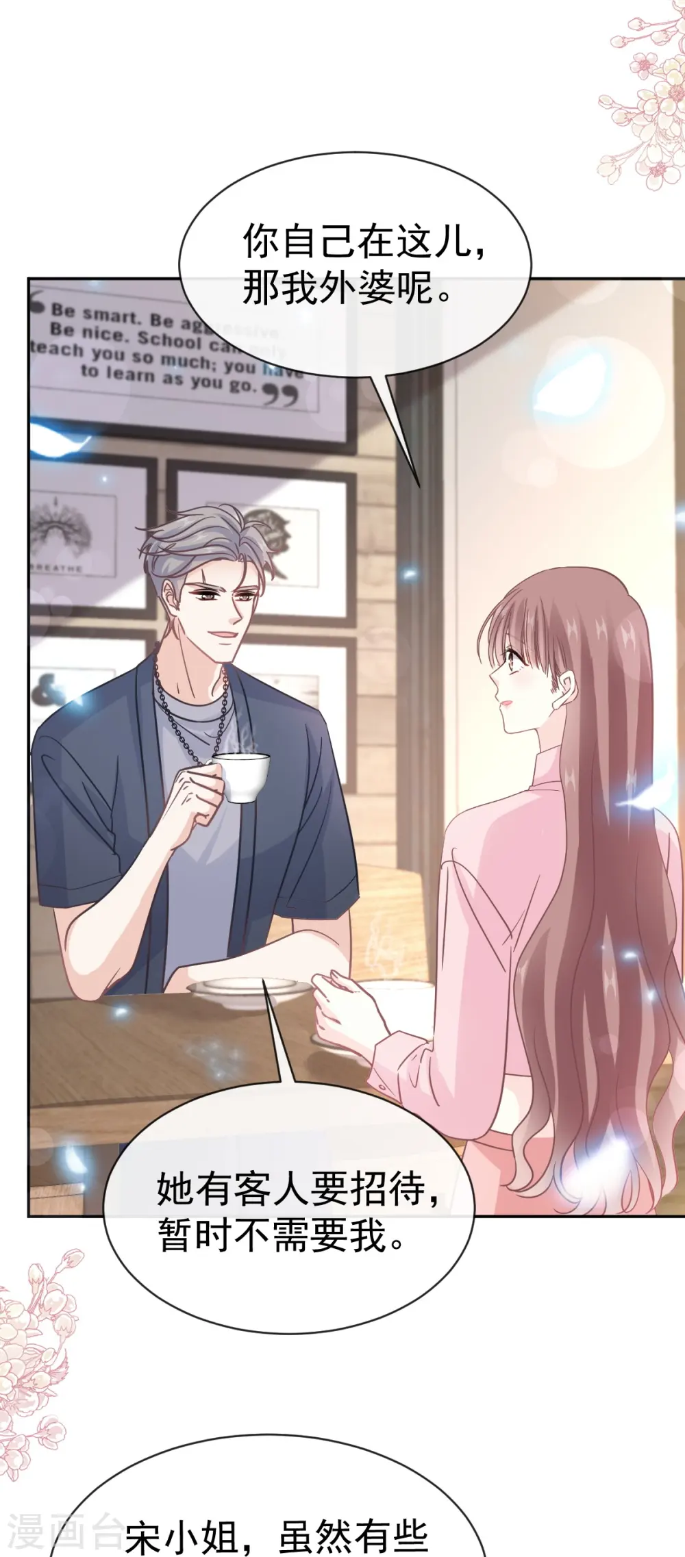 第327话 争风吃醋 第7页