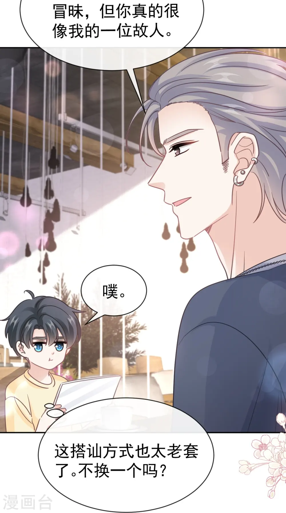 第327话 争风吃醋 第8页