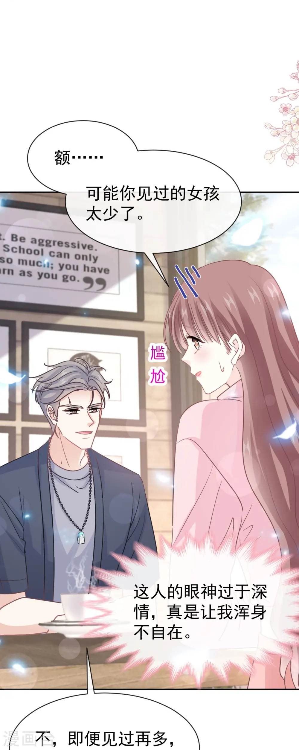 第327话 争风吃醋 第11页