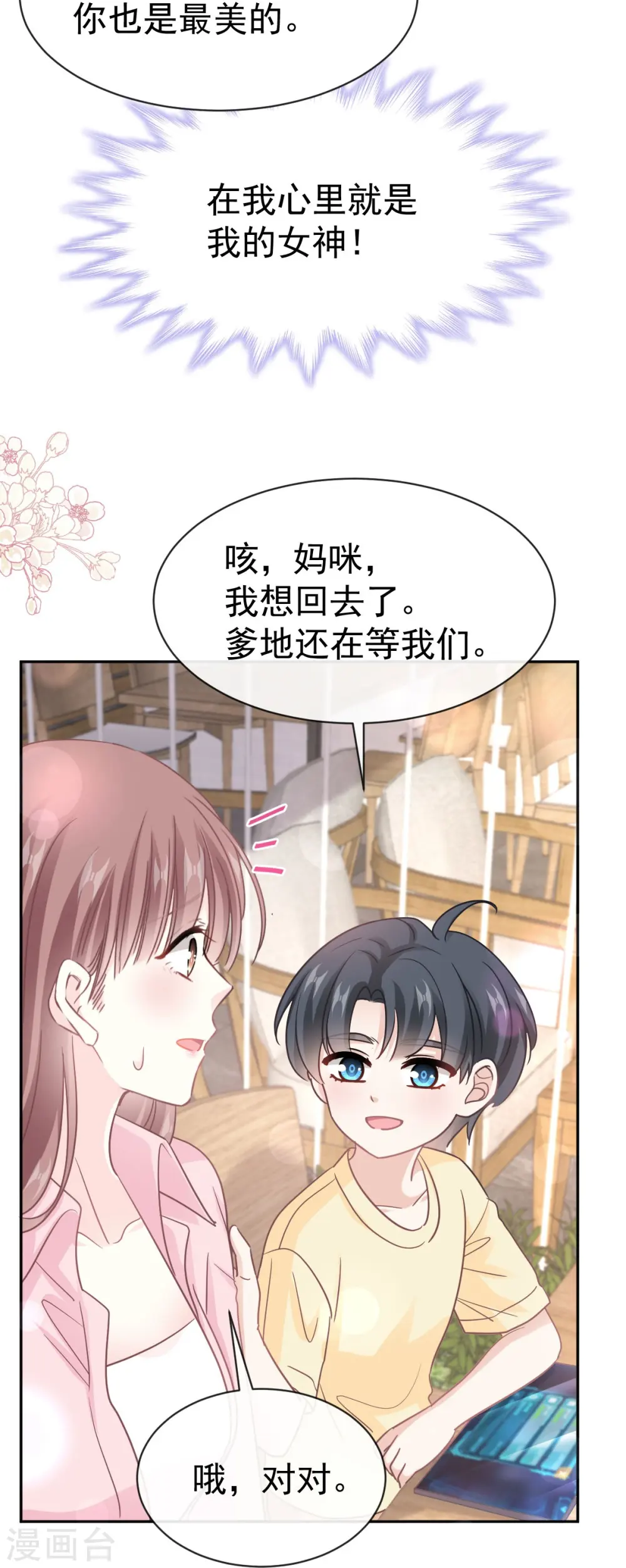 第327话 争风吃醋 第12页