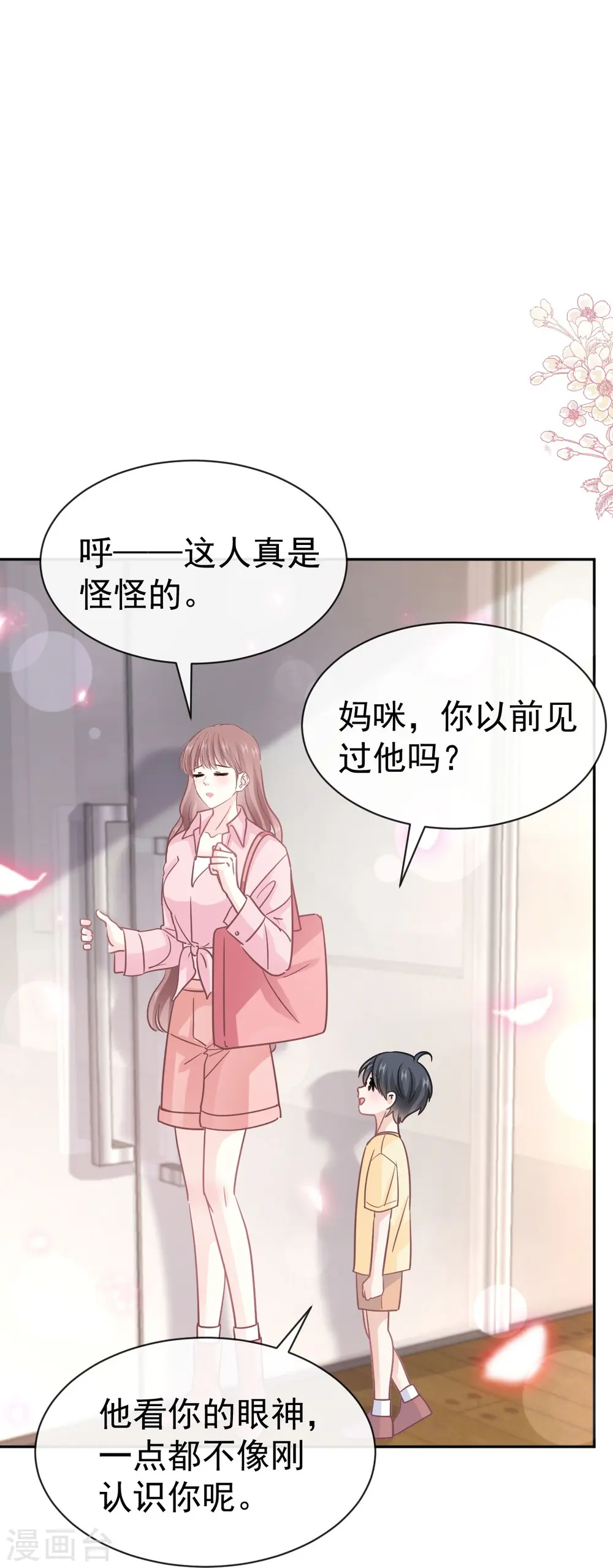 第327话 争风吃醋 第14页