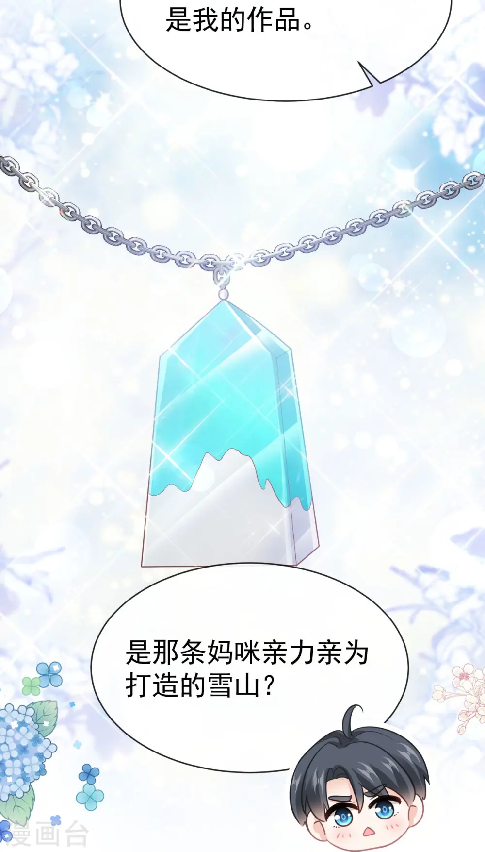 第327话 争风吃醋 第17页
