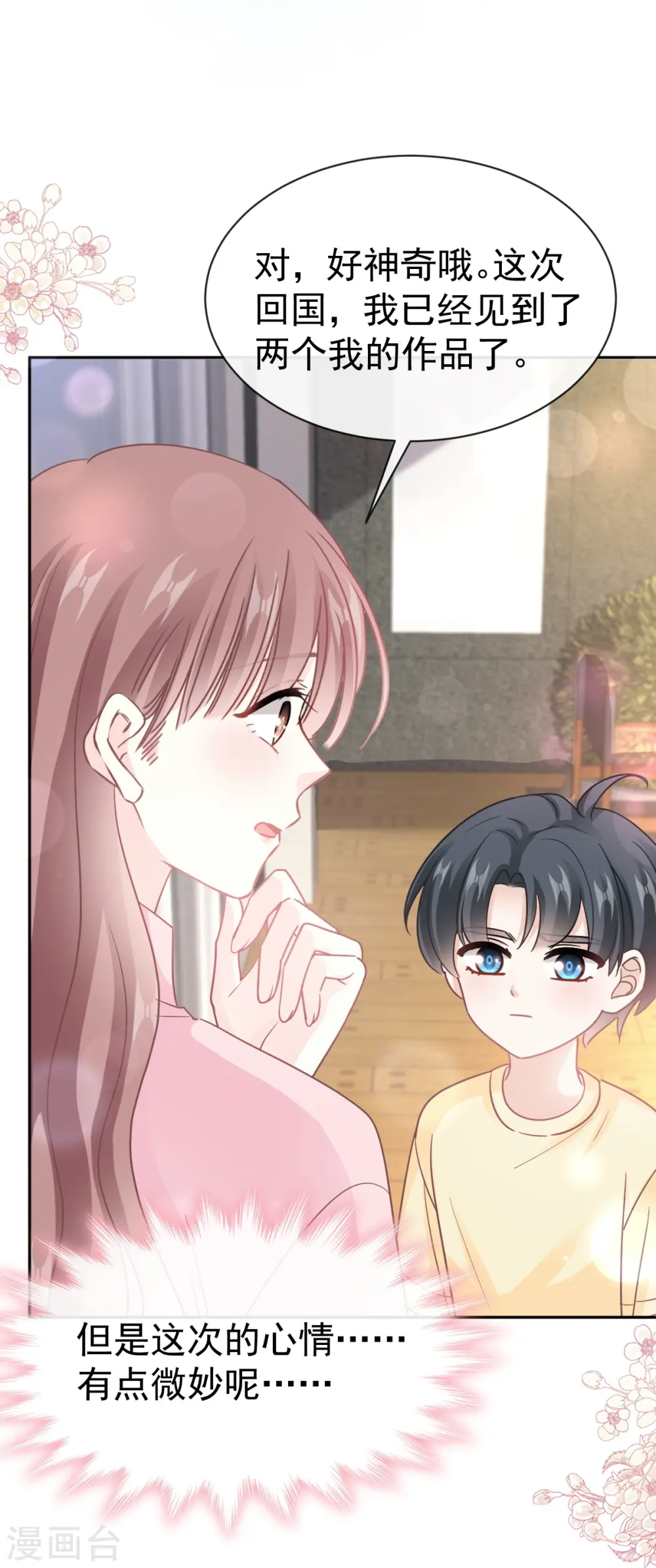 第327话 争风吃醋 第18页