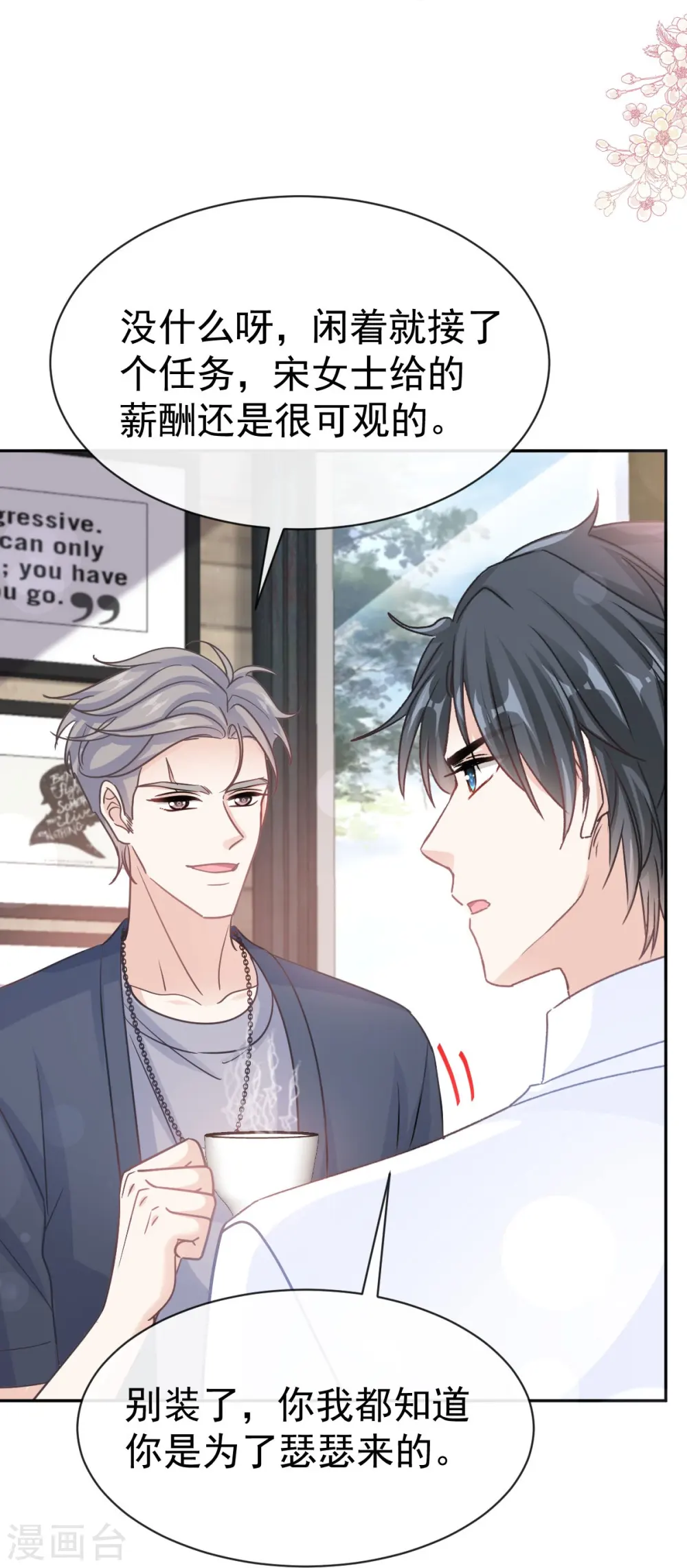 第327话 争风吃醋 第23页