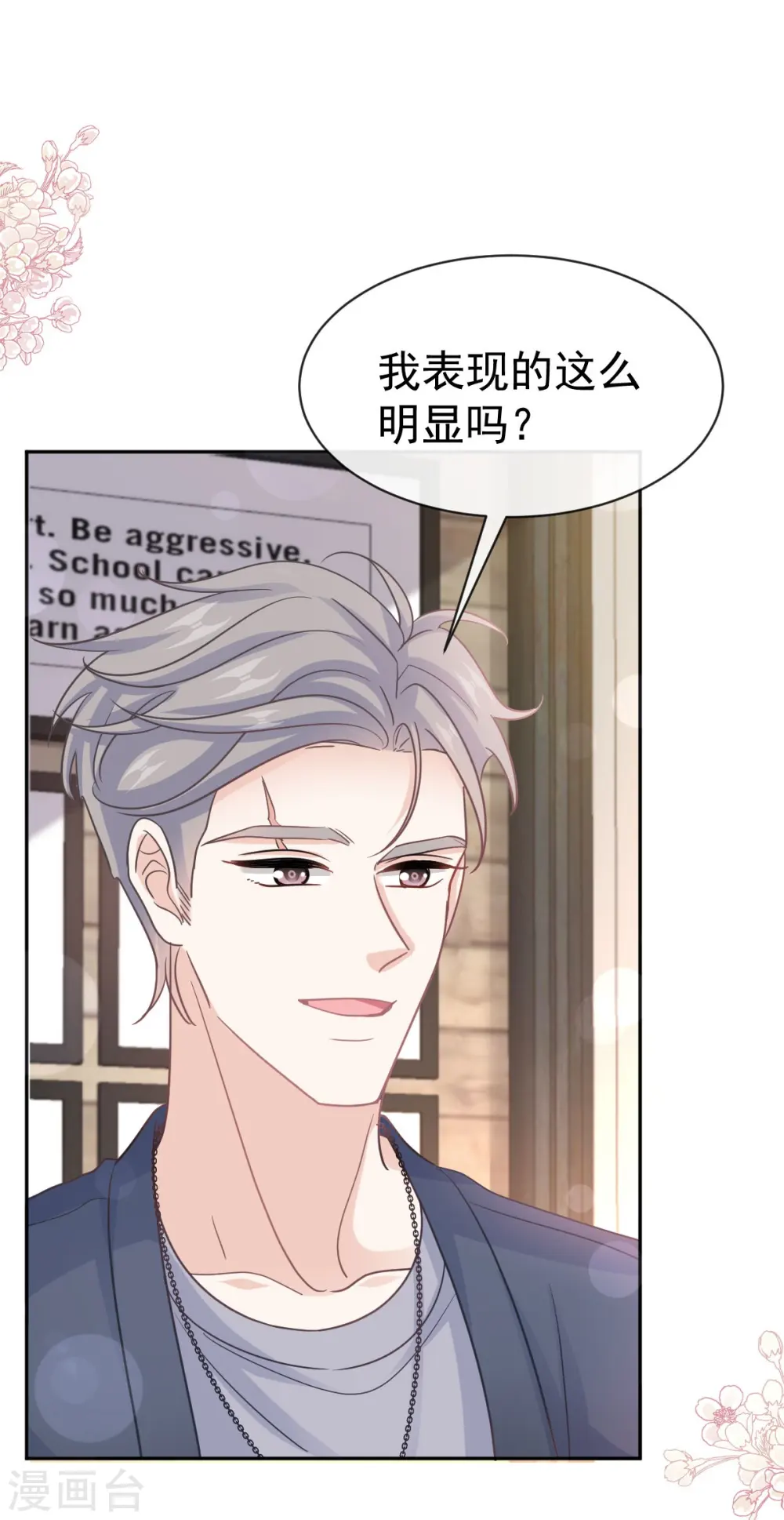 第327话 争风吃醋 第24页