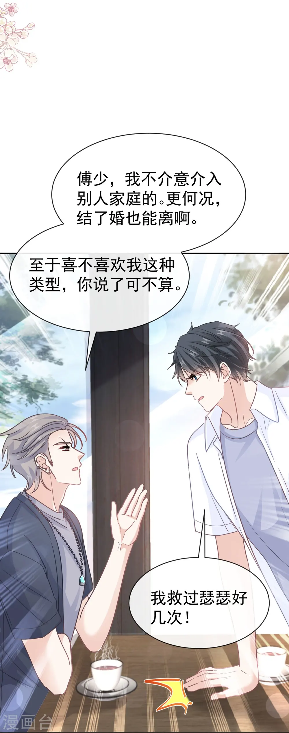 第327话 争风吃醋 第26页