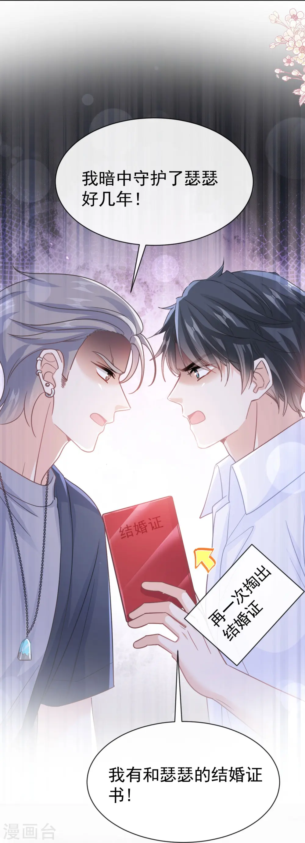 第327话 争风吃醋 第27页