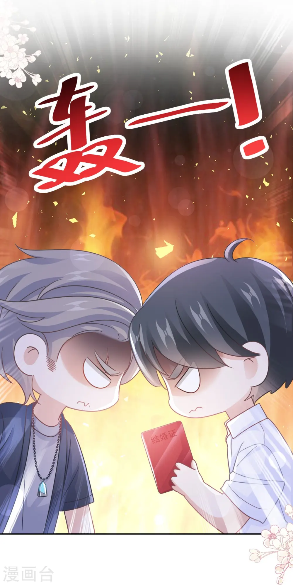 第327话 争风吃醋 第28页
