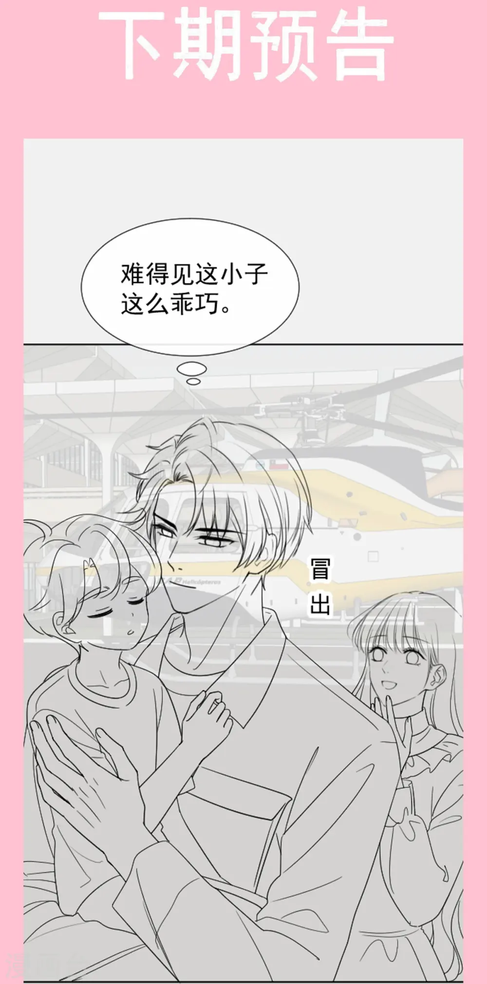 第327话 争风吃醋 第32页