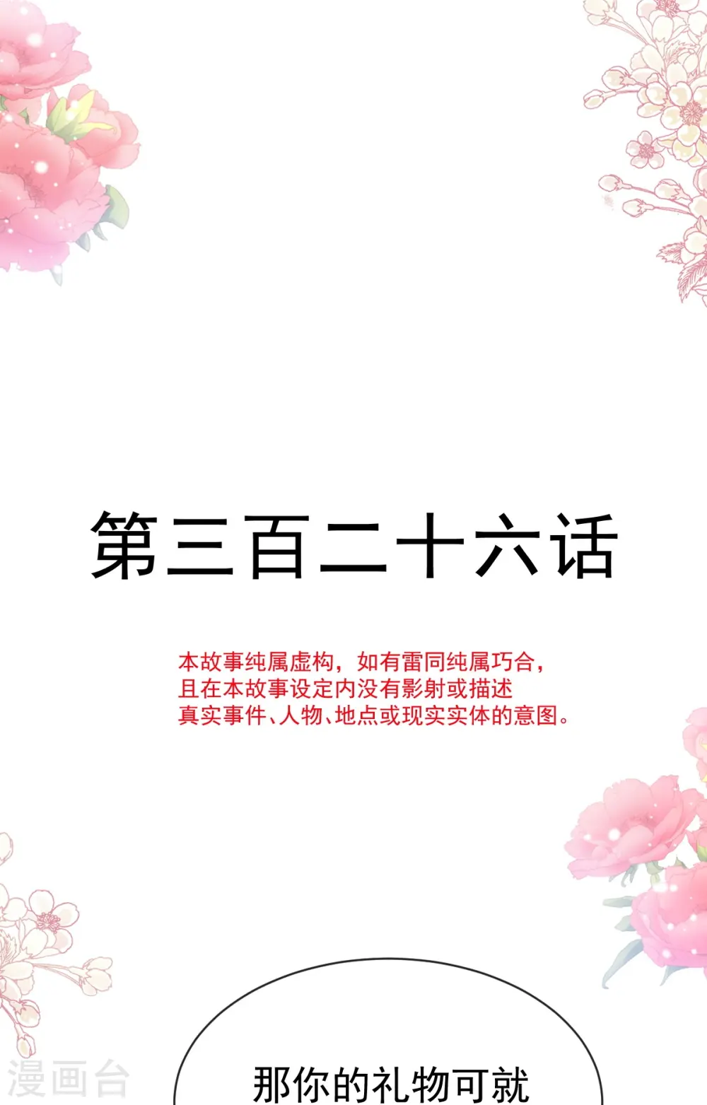 第326话 我全都要 第5页