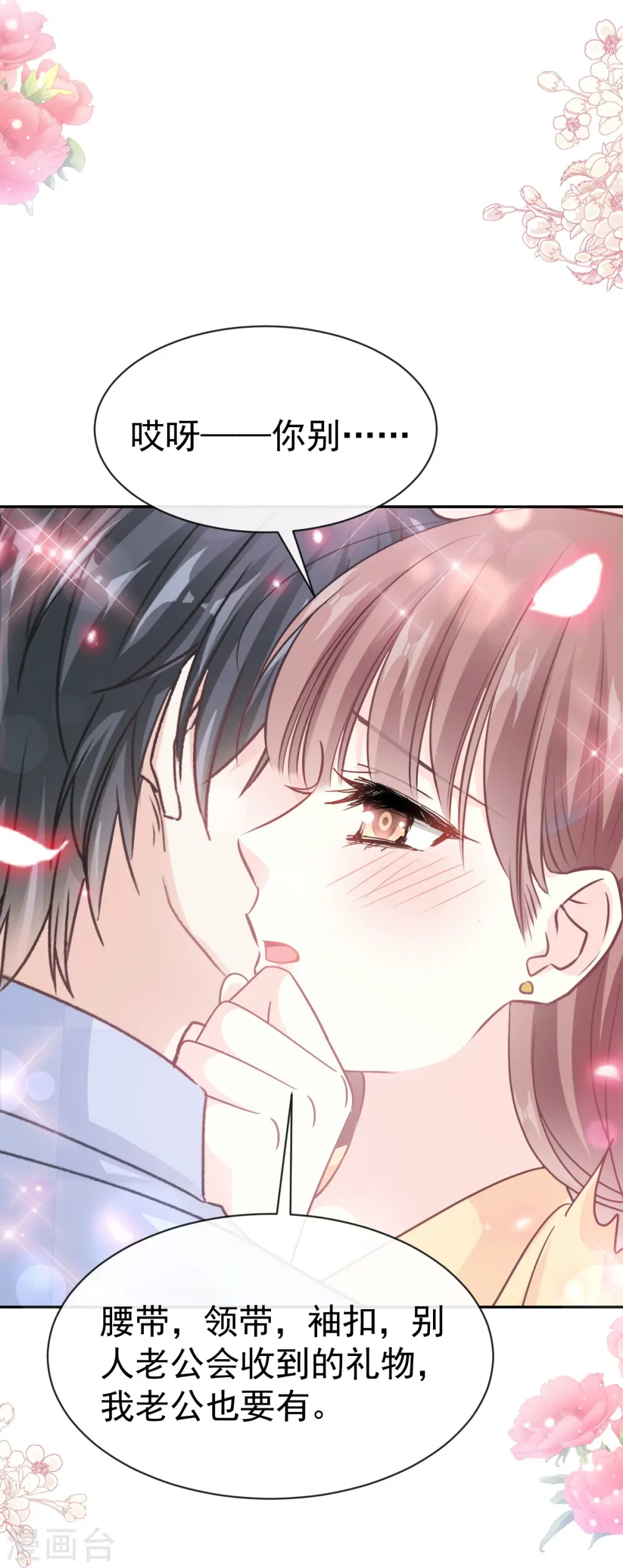 第326话 我全都要 第7页