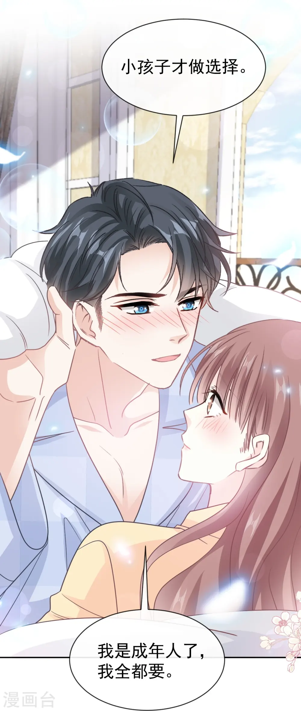 第326话 我全都要 第9页