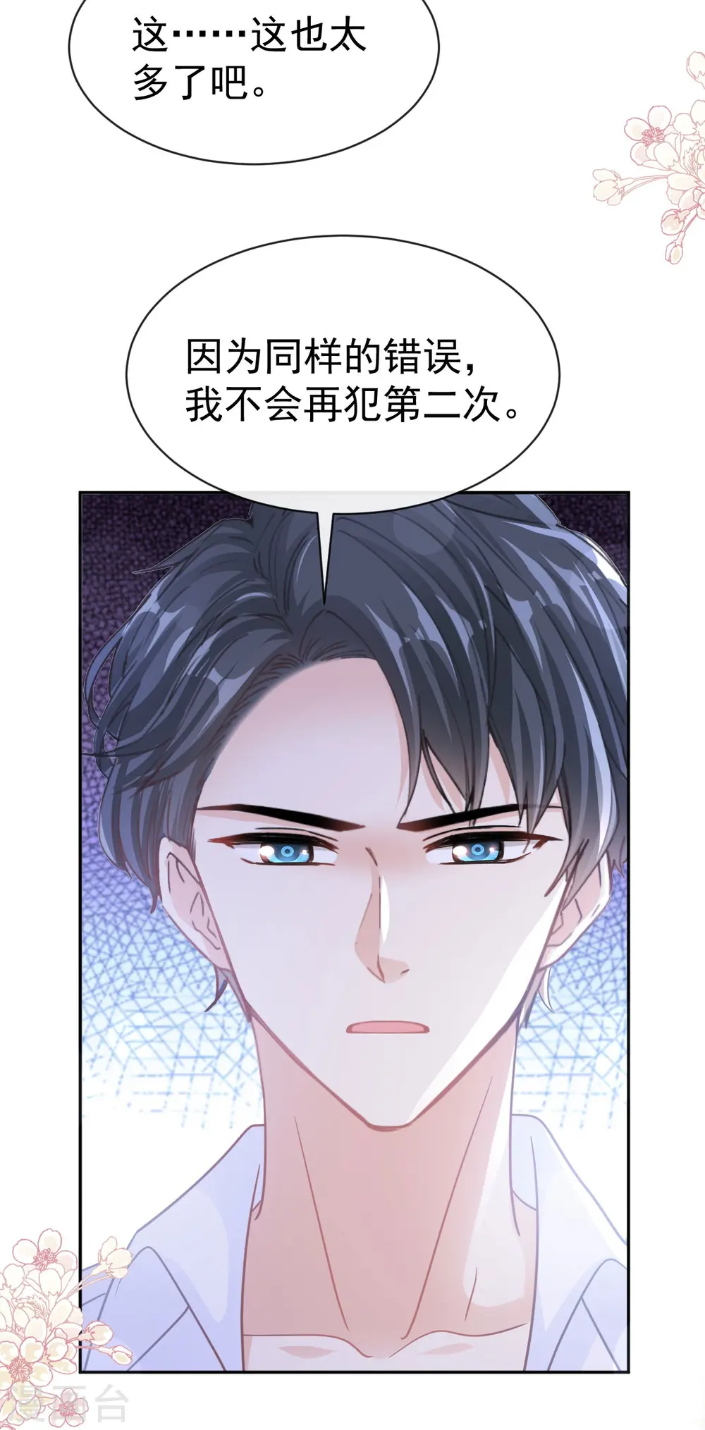 第326话 我全都要 第17页