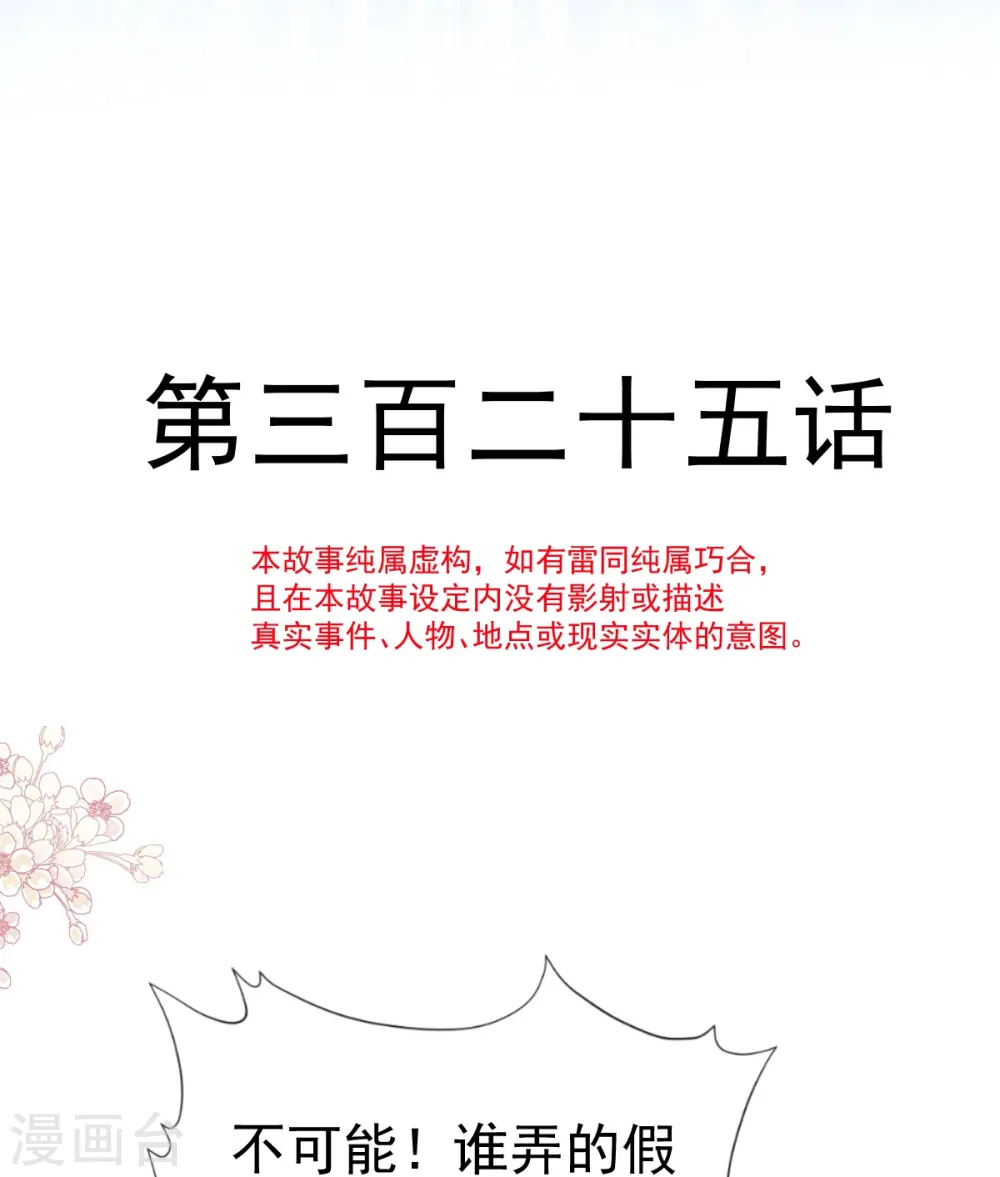 第325话 虚假的亲子鉴定 第4页