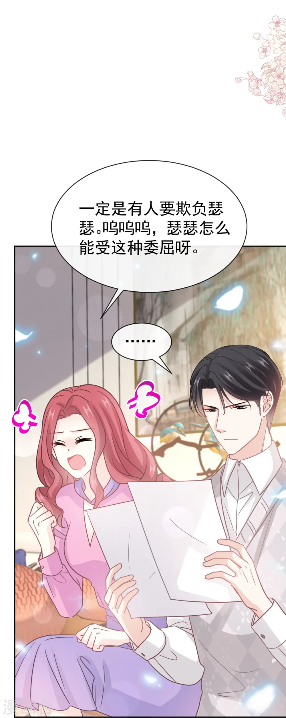 第325话 虚假的亲子鉴定 第6页
