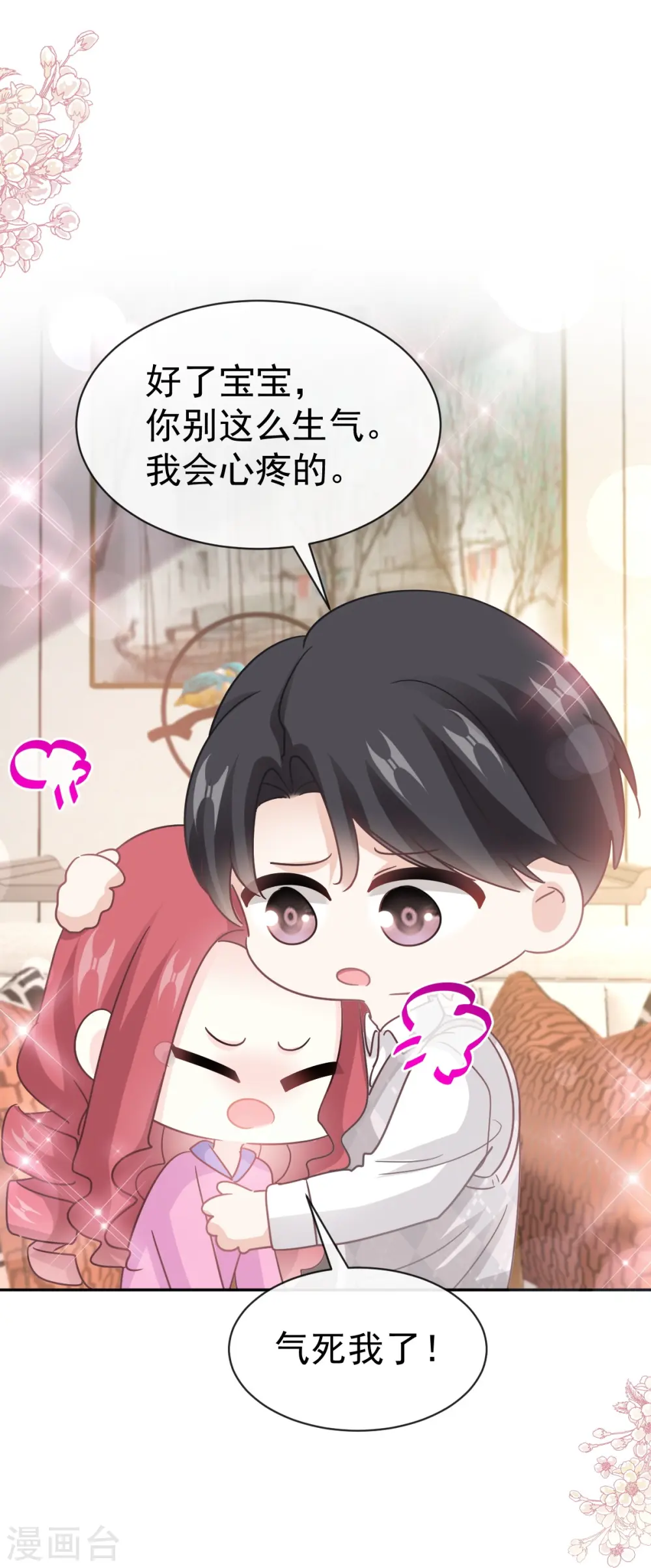 第325话 虚假的亲子鉴定 第7页