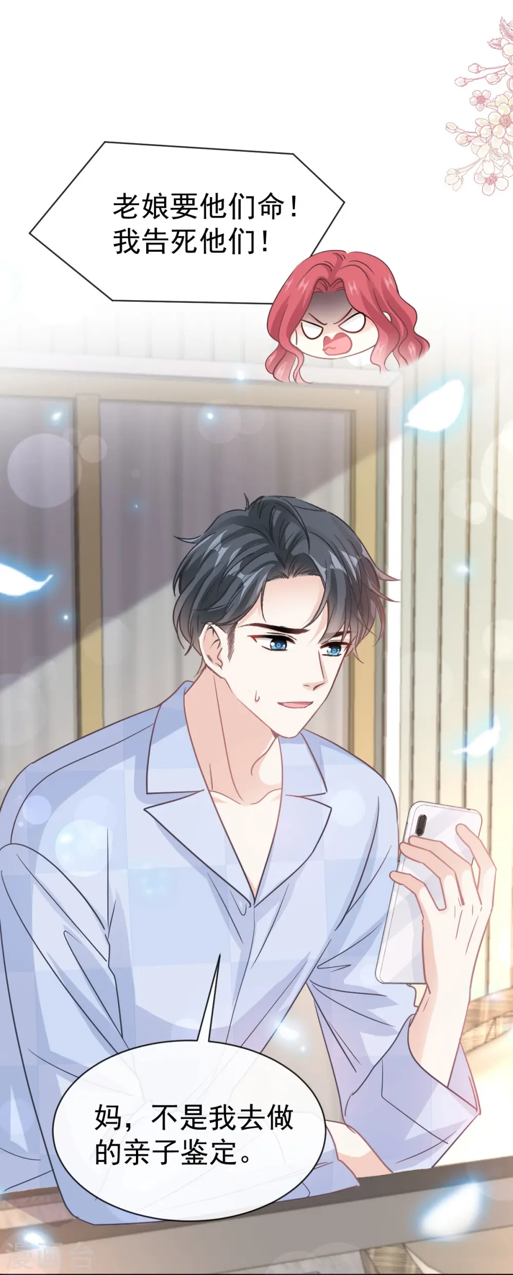 第325话 虚假的亲子鉴定 第11页